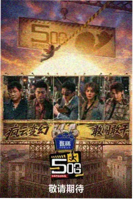 美食综艺慢火厨房观看海报