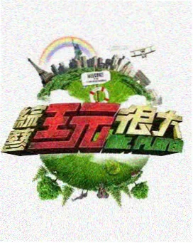 旅行综艺城市夜行者更新海报